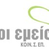 oloi emeis